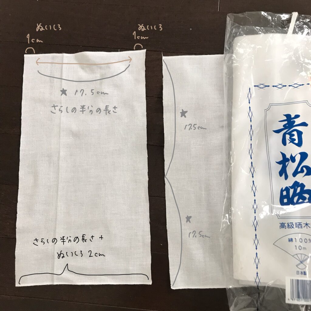 さらしで小さいふきんの作り方画像