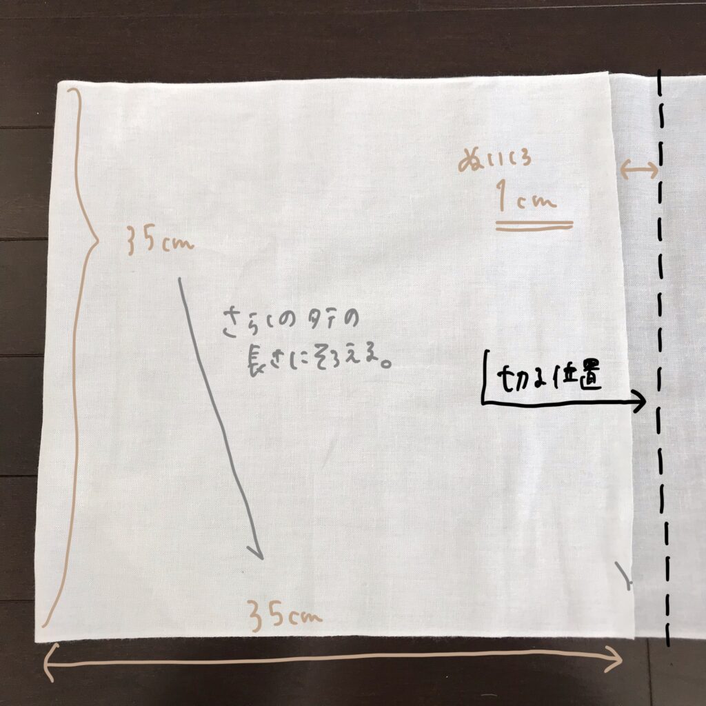 さらし作るふきんの裁ち方画像