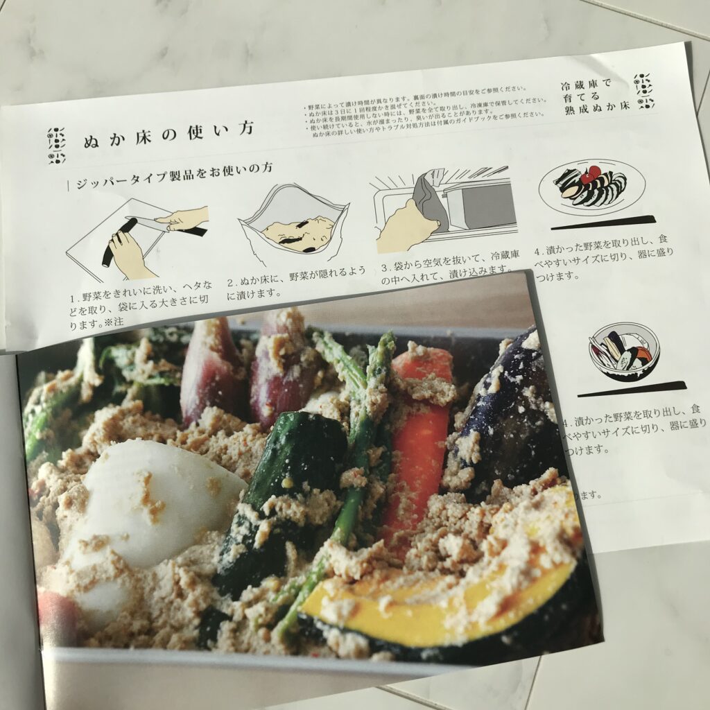 同封されていたぬか床の使い方の説明書の写真