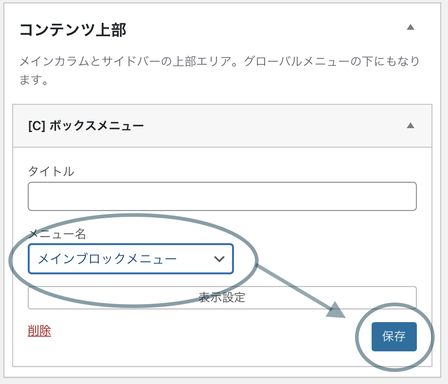 ブロックメニューの設定の説明画像
