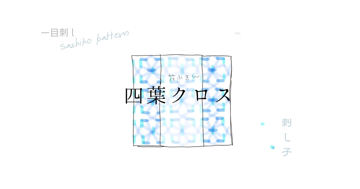 よつばクロスアイキャッチ