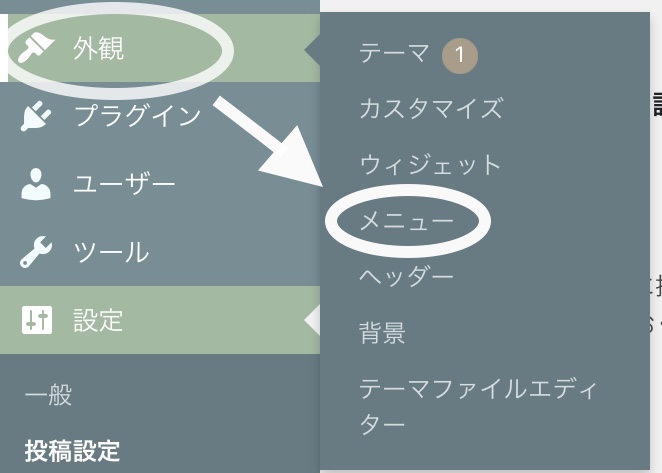 メニューを作る説明画像