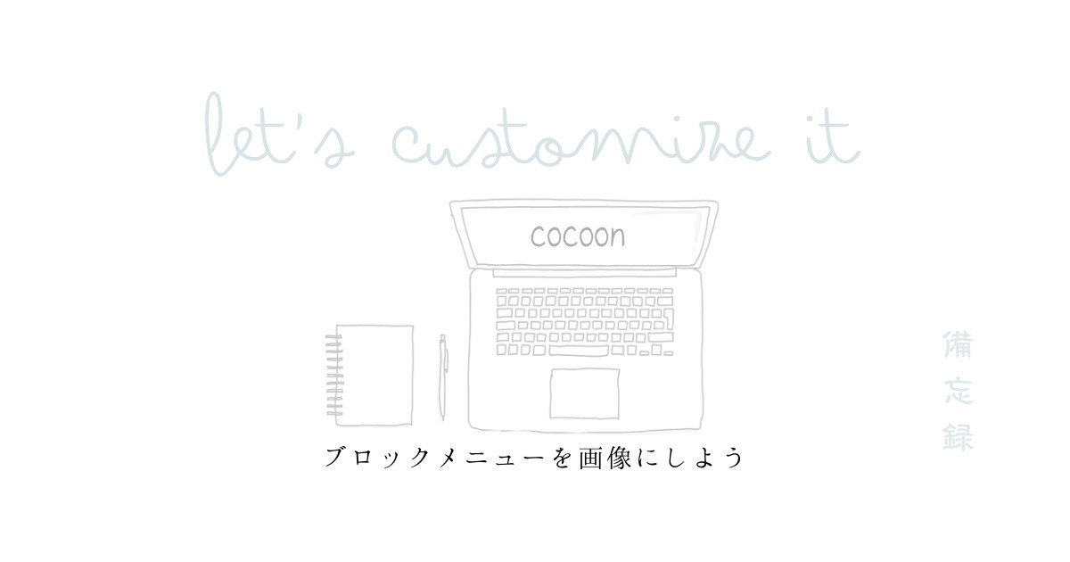 アイキャッチ画像