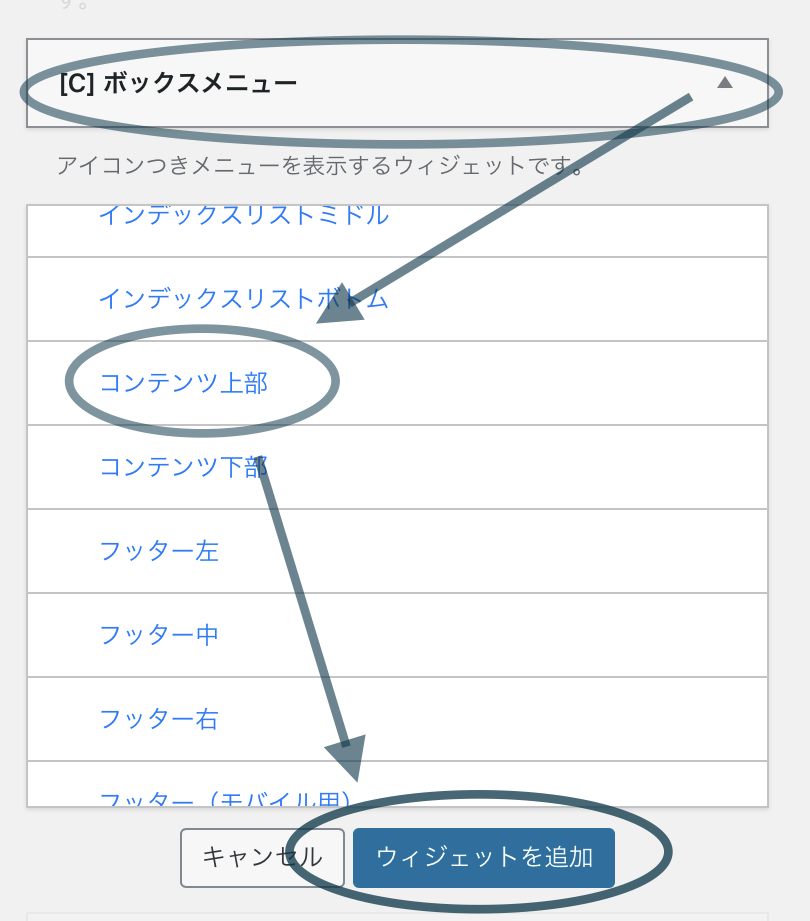 ボックスメニューを追加する追加する説明画像