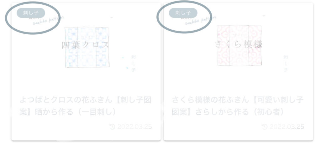 アイキャッチ画像にカテゴリーが表示してある画像