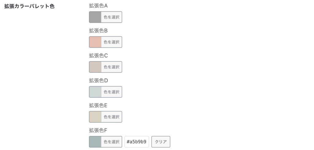 拡張色の設定画像