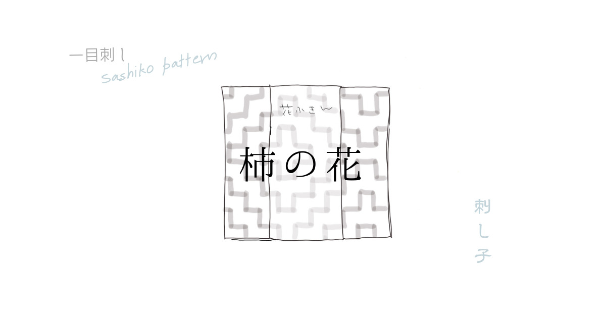 柿の花のアイキャッチ