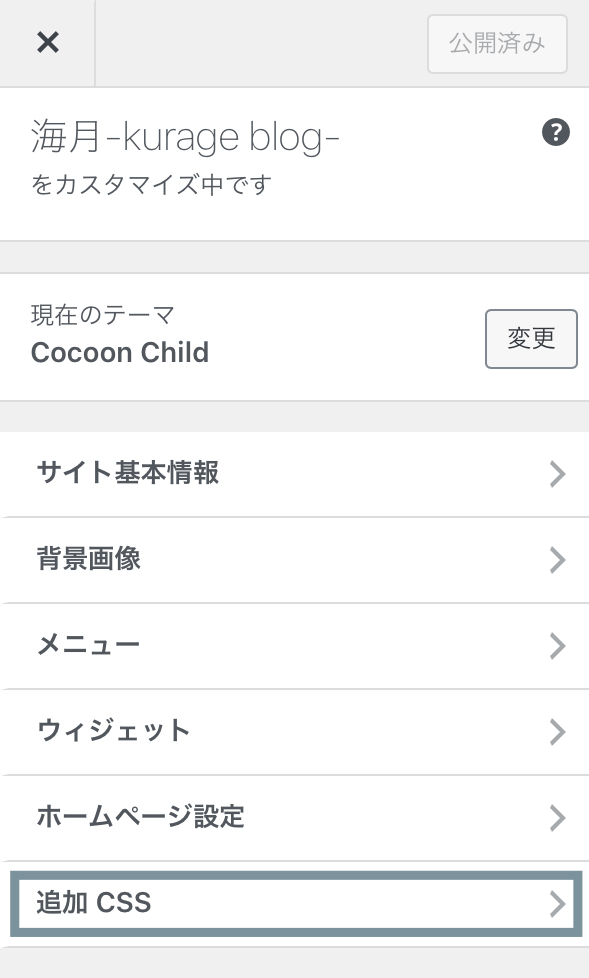 Css追記場所の説明画像