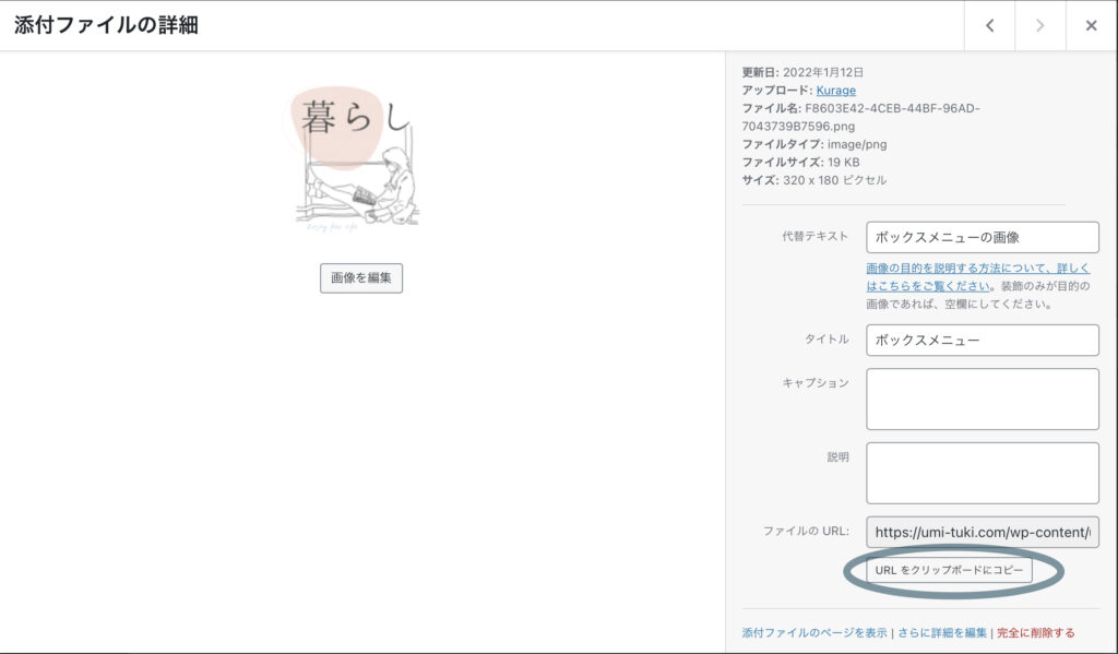 画像のURLをコピーする説明画像