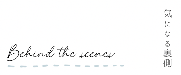 うら側の見出し画像