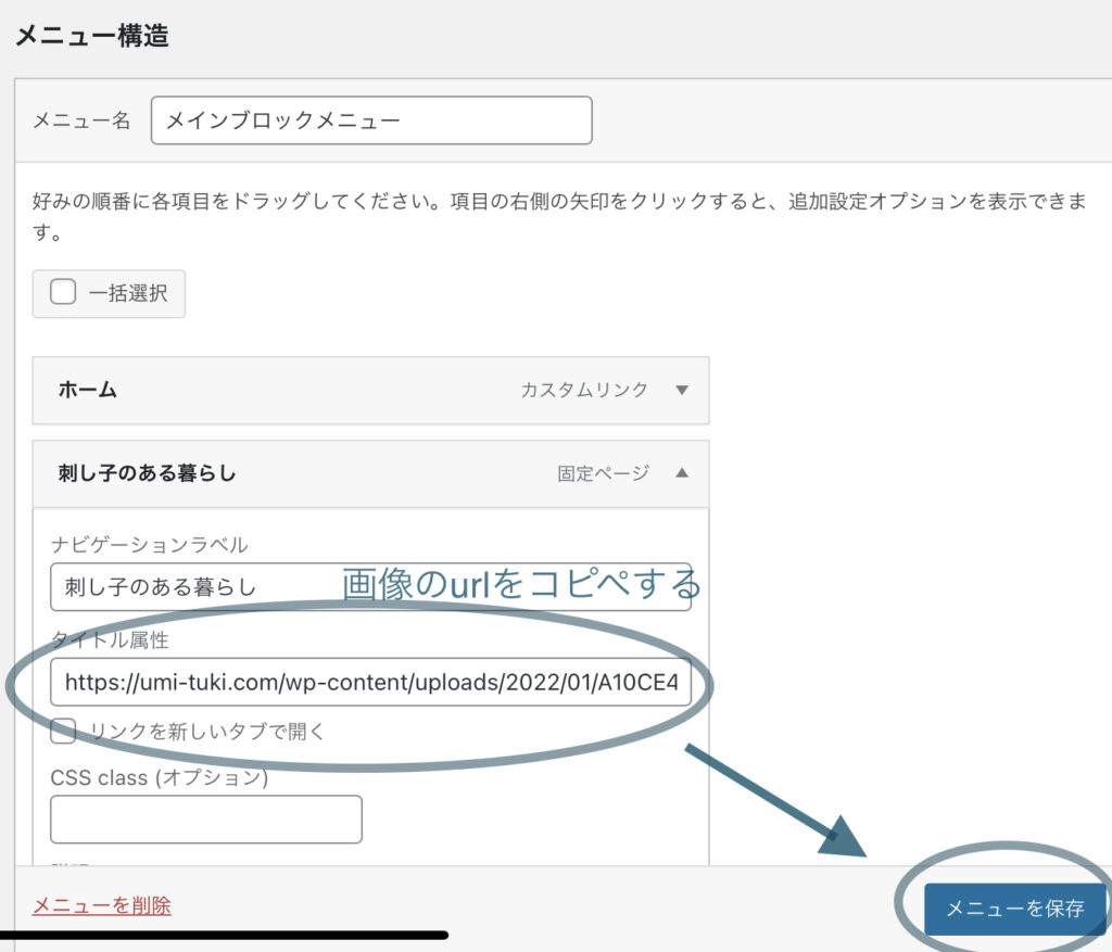 画像URLをペーストする場所の説明画像