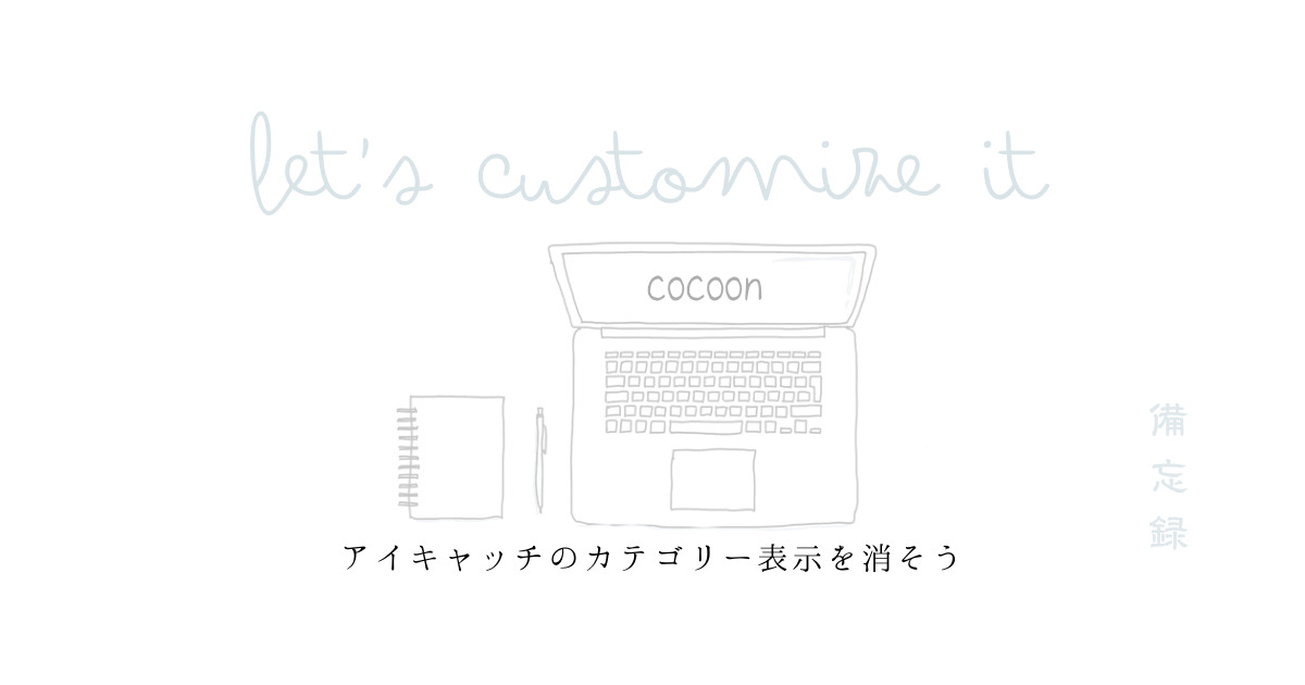 アイキャッチ画像