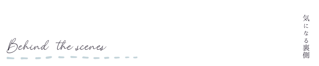 裏側の見出しの画像