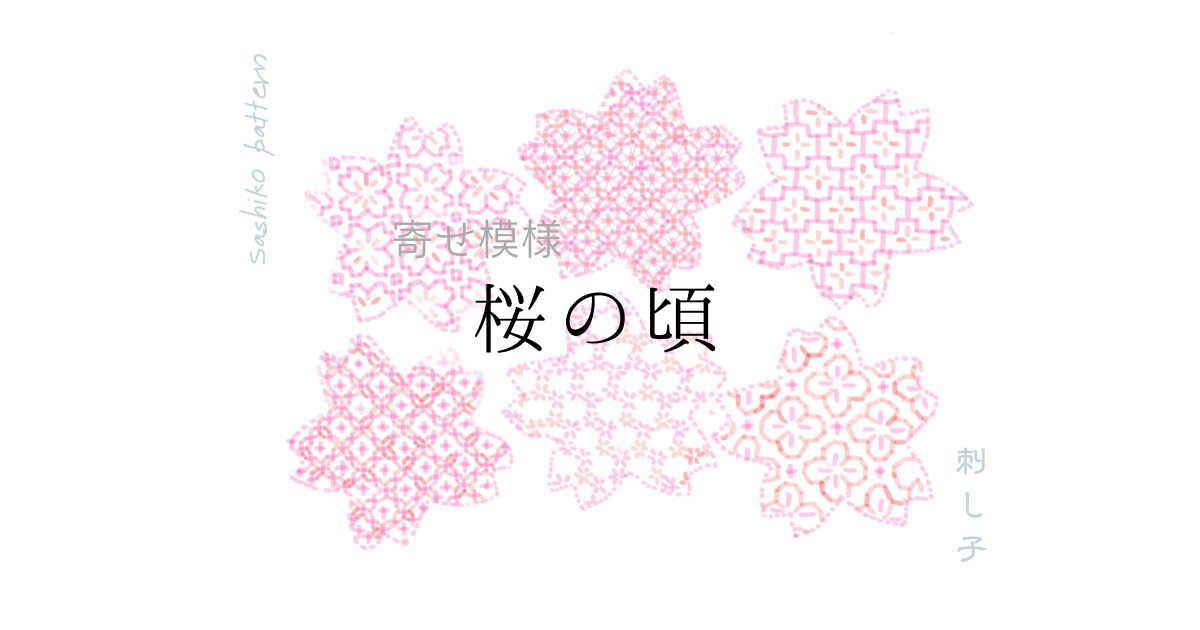 桜の頃のアイキャッチ