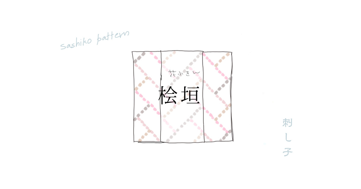 桧垣のアイキャッチ画像