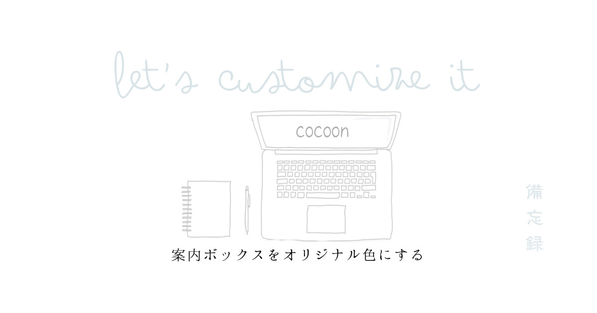 備忘録アイキャッチ