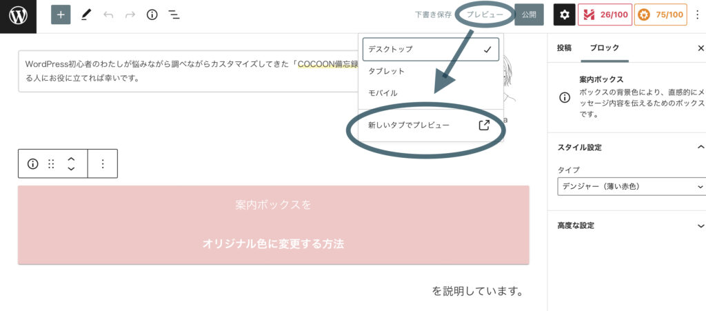 プレビューを開ける方法の説明画像