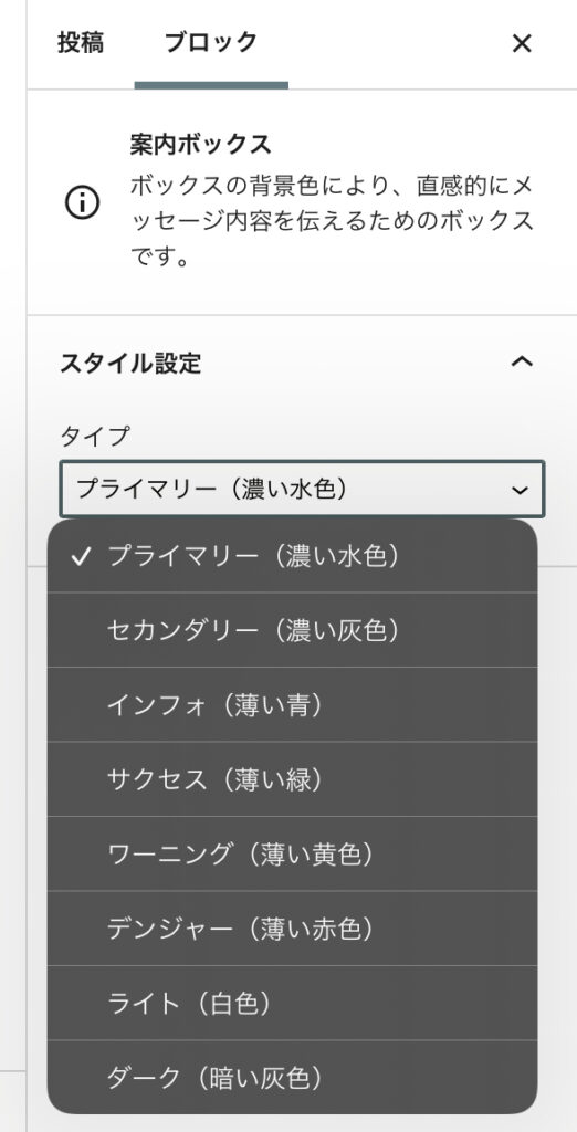 案内ボックスの色選択画面