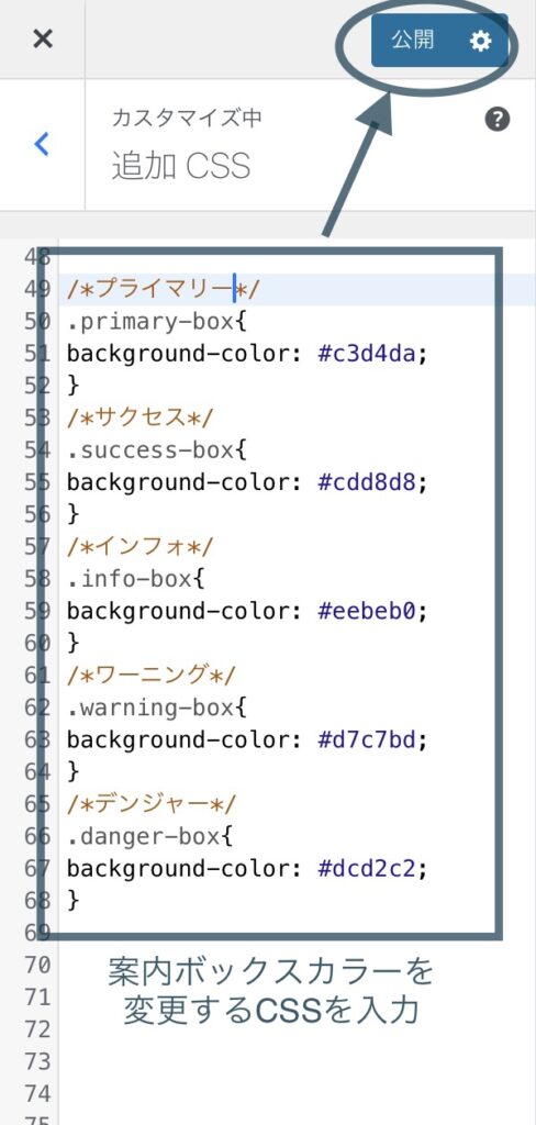 CSSコードを貼り付ける場所の説明画像
