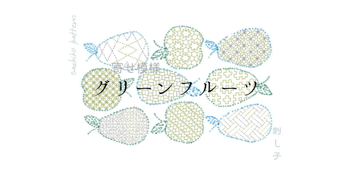 グリーンフルーツのアイキャッチ画像