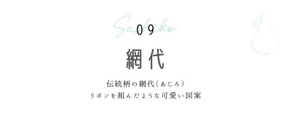 網代の見出しと説明画像