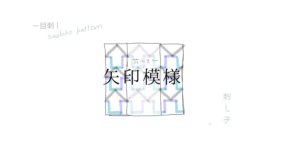 矢印模様のアイキャッチ画像