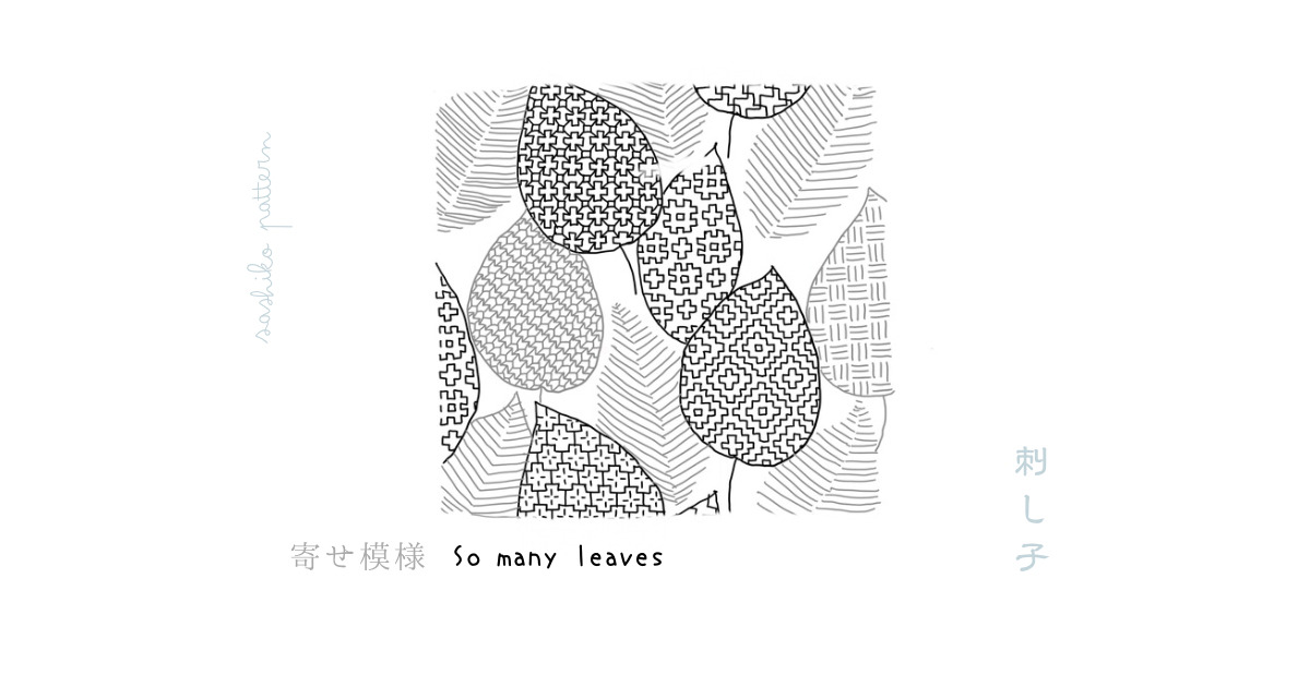 寄せ模様「たくさんの葉」アイキャッチ画像