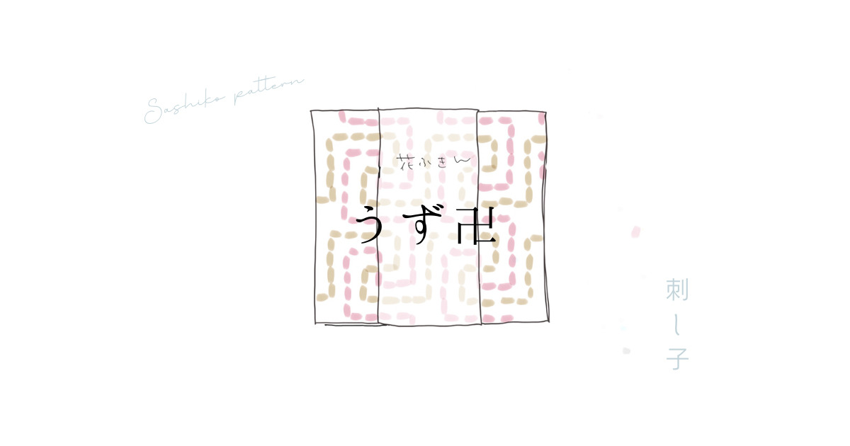 うず万字アイキャッチ画像