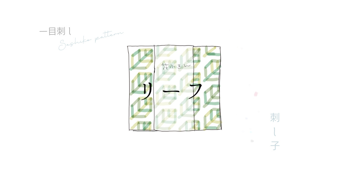 リーフのアイキャッチ画像