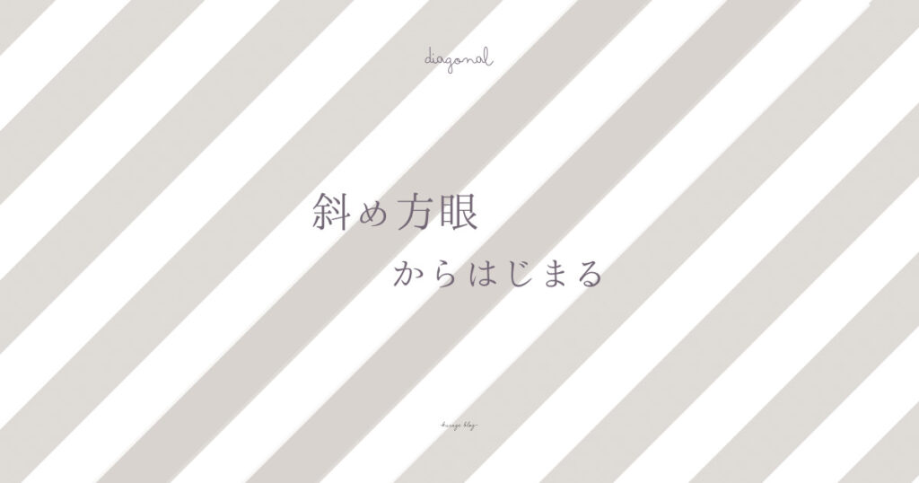 斜め方眼から刺す刺し子アイキャッチ画像