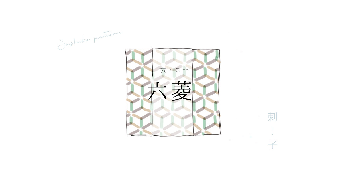 六菱のアイキャッチ画像