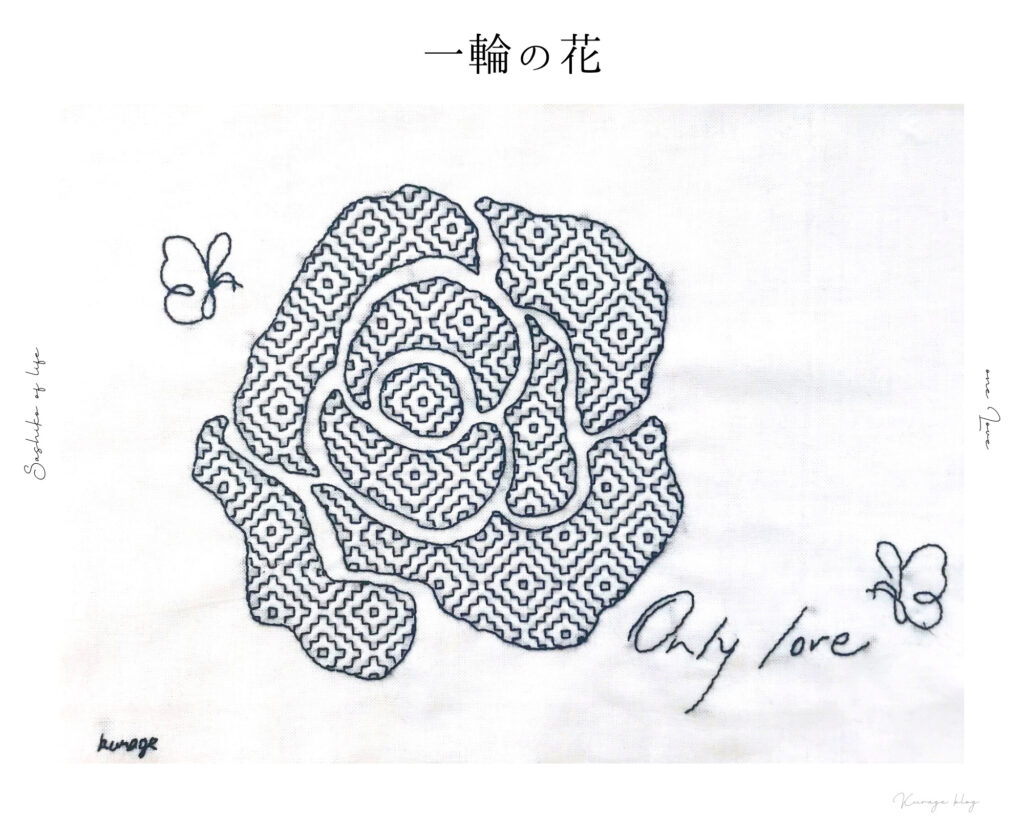 刺し子の寄せ模様「一輪の花」オリジナル図案画像