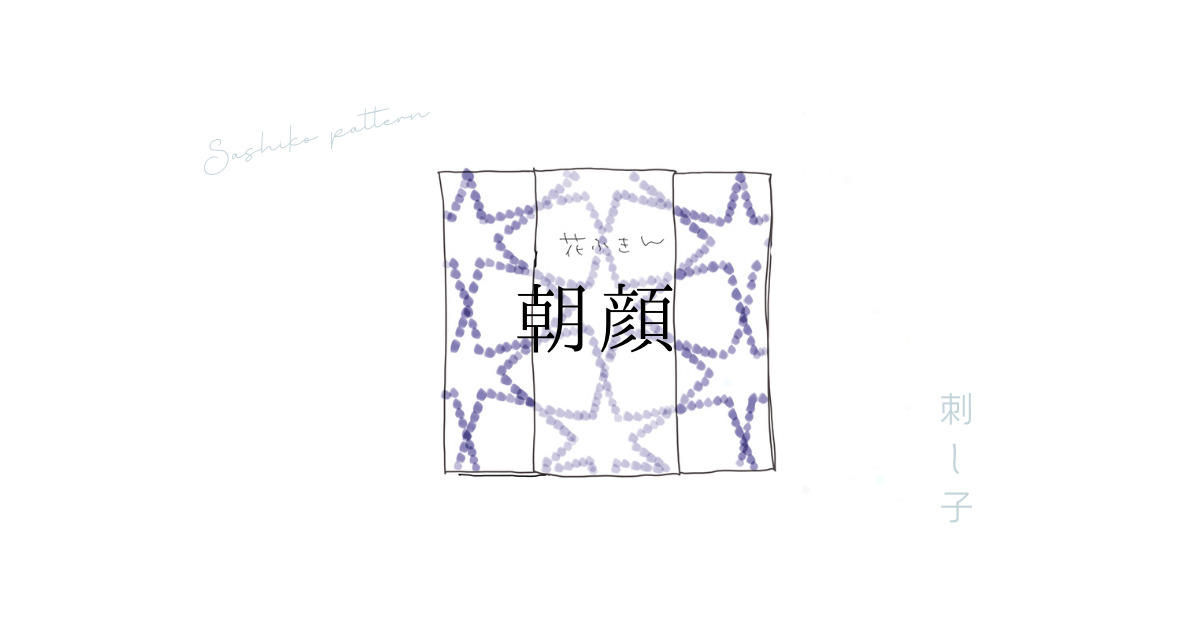 朝顔のアイキャッチ画像