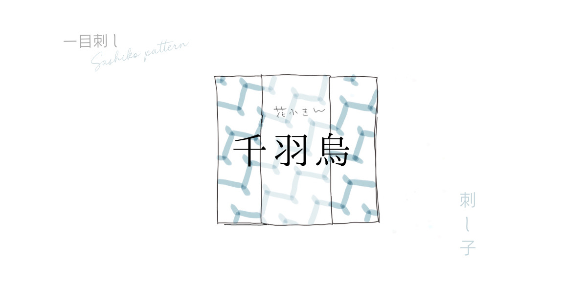 千羽烏のアイキャッチ画像