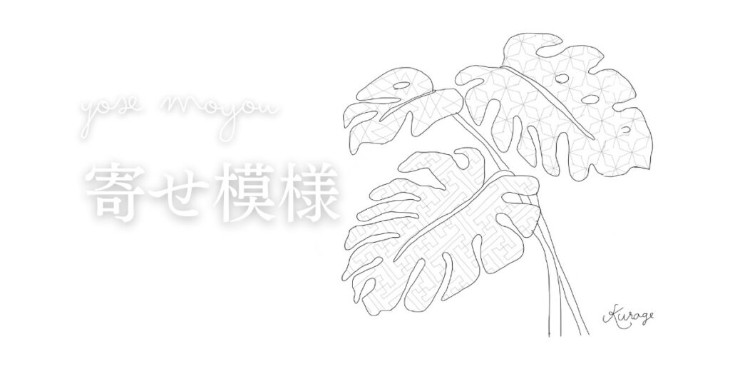 刺し子寄せ模様アイキャッチ画像