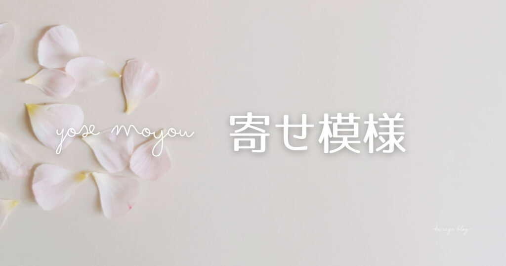 刺し子寄せ模様のアイキャッチ画像