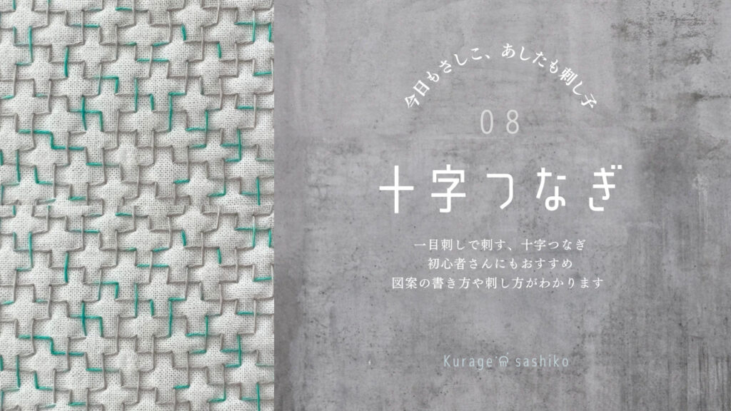 YouTubeで見る十字つなぎの見出し画面