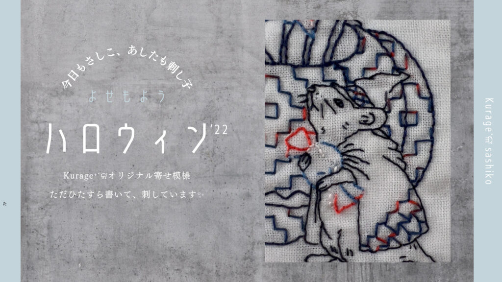 YouTubeでみるハロウィンの刺し子アイキャッチ画像