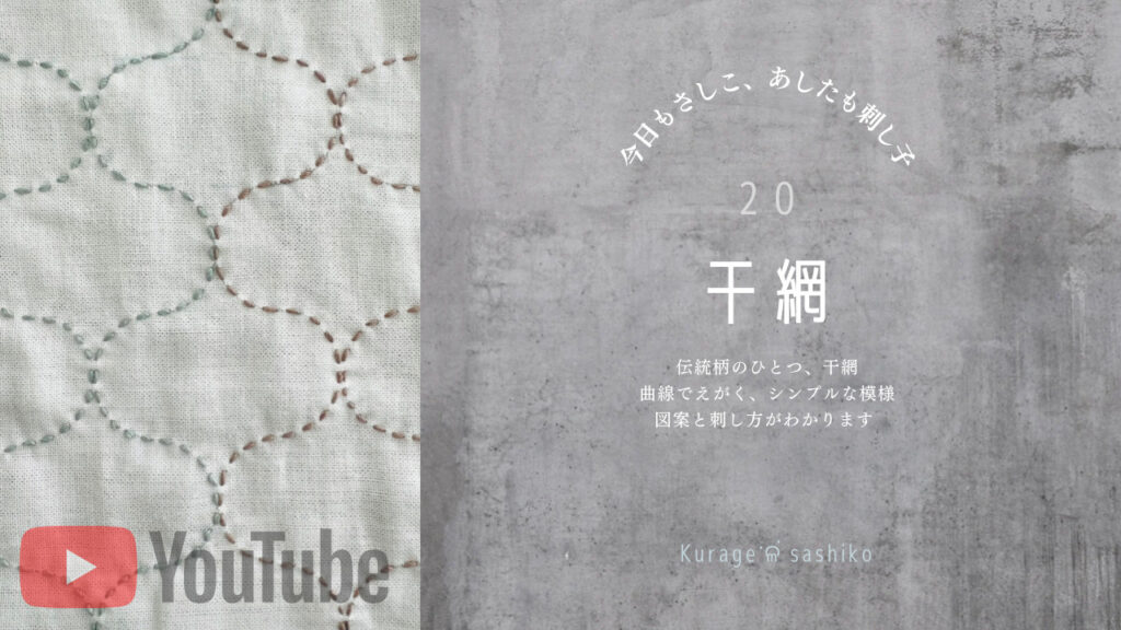 動画でみる干網アイキャッチ画像