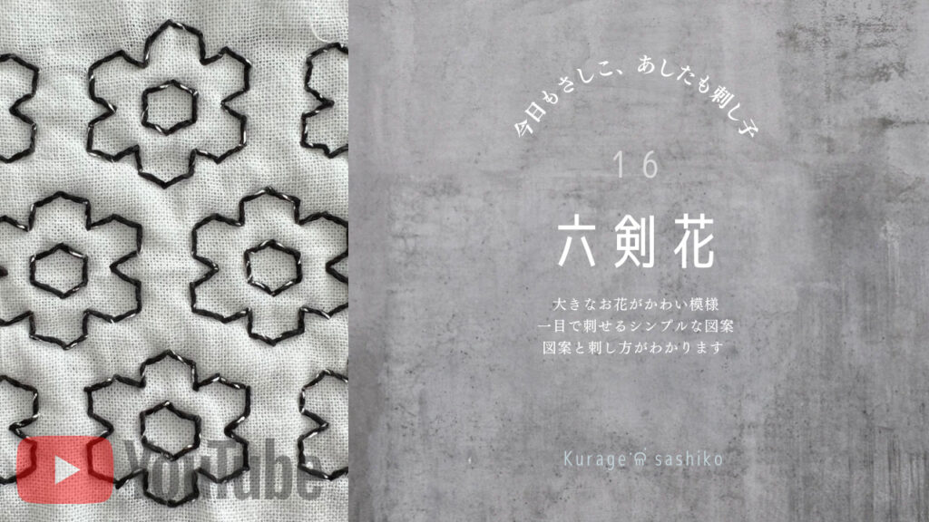 動画でみる六剣花アイキャッチ画像