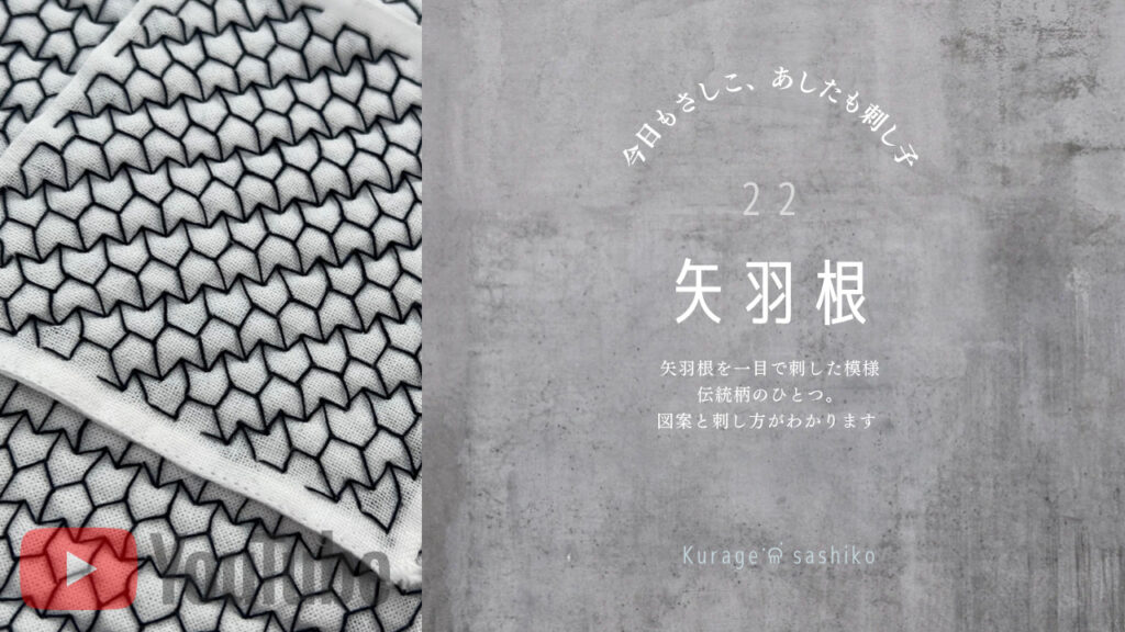 動画で見る矢羽根の見出し画像