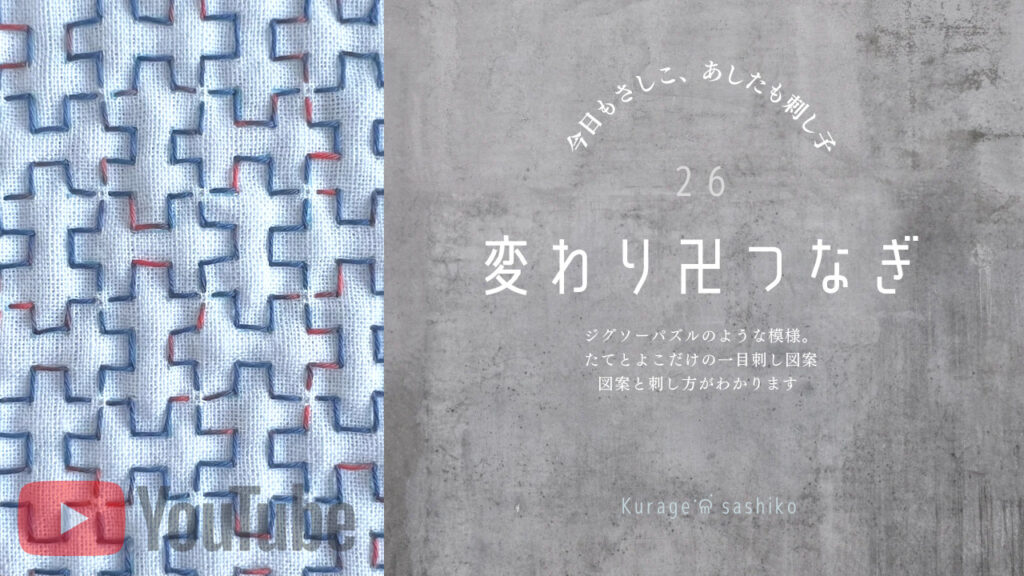 動画でみる変わり卍つなぎのアイキャッチ画像