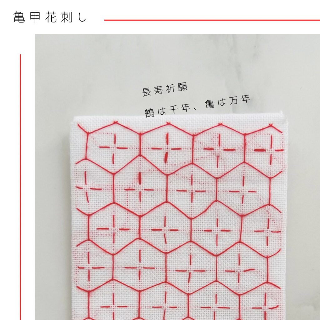 ポチ袋に刺した刺し子亀甲花刺しの画像