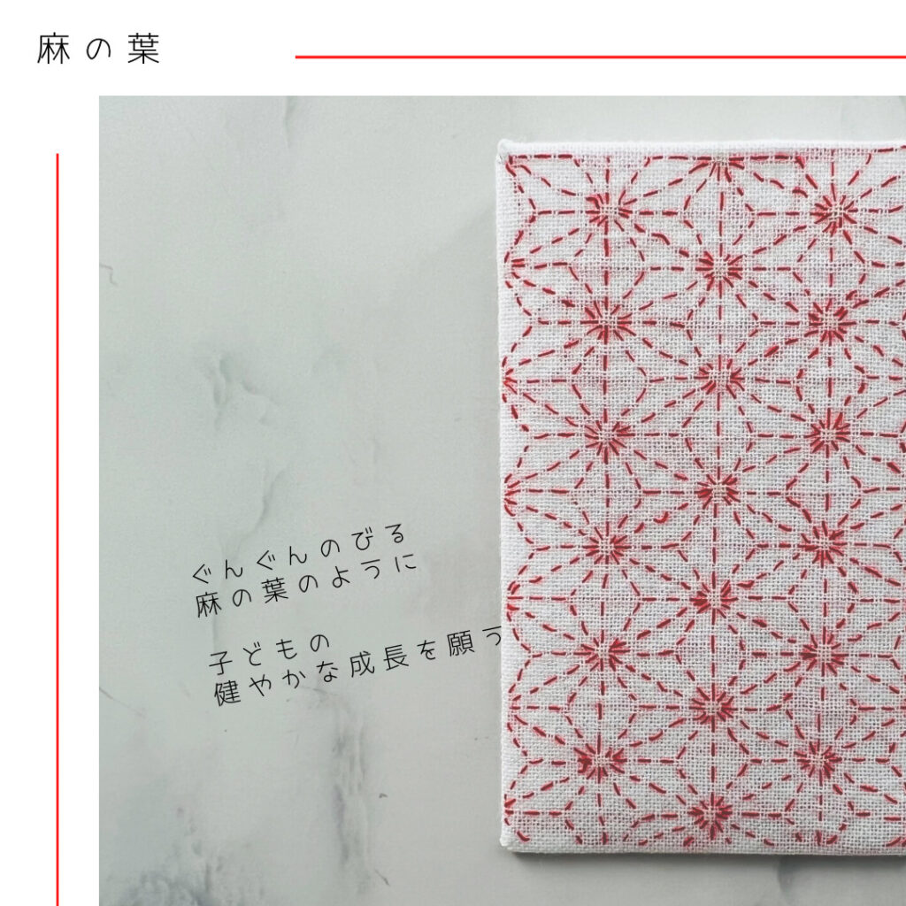 ポチ袋に刺したい刺し子麻の葉の画像