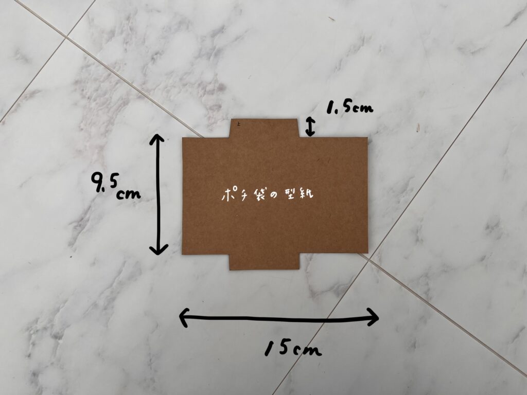 ポチ袋の展開図の型紙の画像