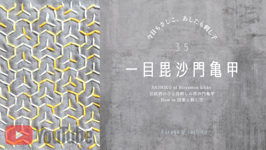 動画で見る一目毘沙門亀甲のアイキャッチ画像