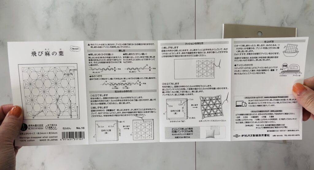 オリムパス刺し子布の説明書の画像