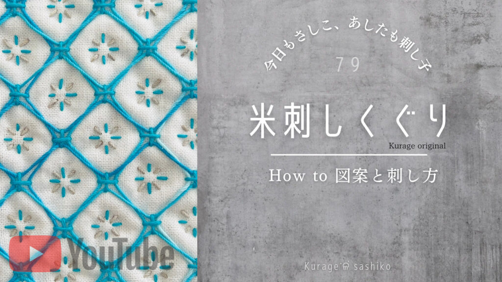 YouTubeでみる米刺しくぐりのアイキャッチ画像