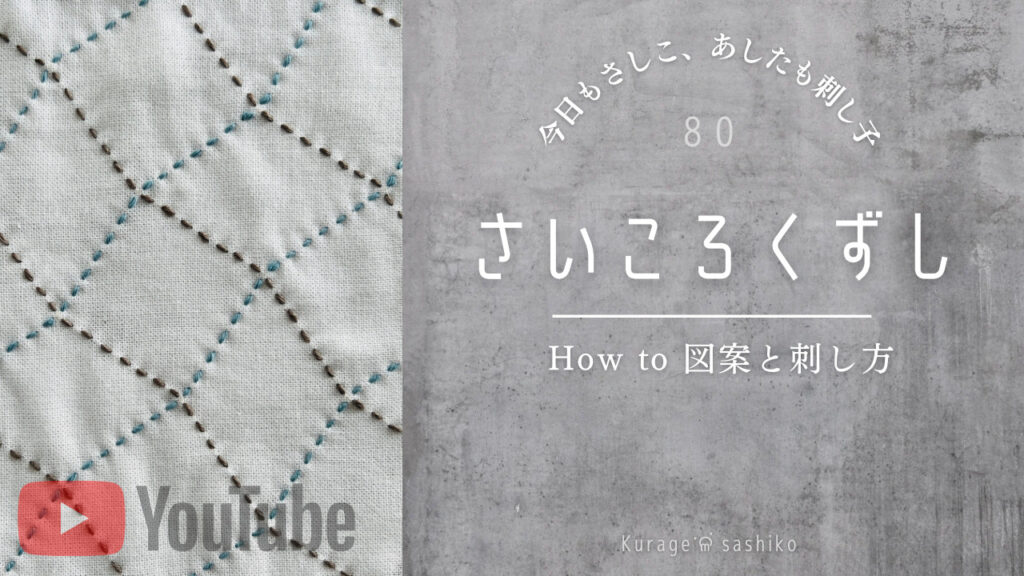 動画で見る刺し子さいころくずしの画像