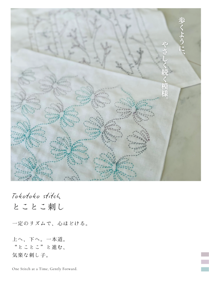 とことこ刺しシリーズのポップ画像